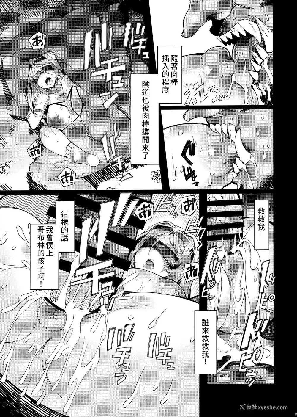 21P - (C96) [ふらんそわ (EBA)] 惨苦の乙女 后编 (ゴブリンスレイヤー)