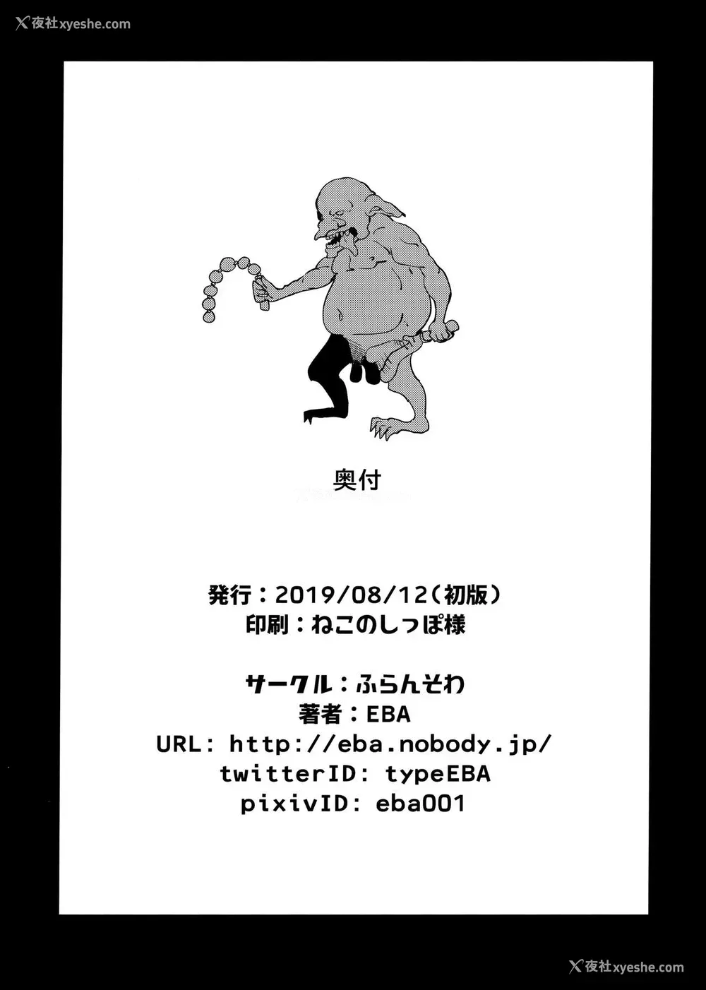 26P - (C96) [ふらんそわ (EBA)] 惨苦の乙女 后编 (ゴブリンスレイヤー)