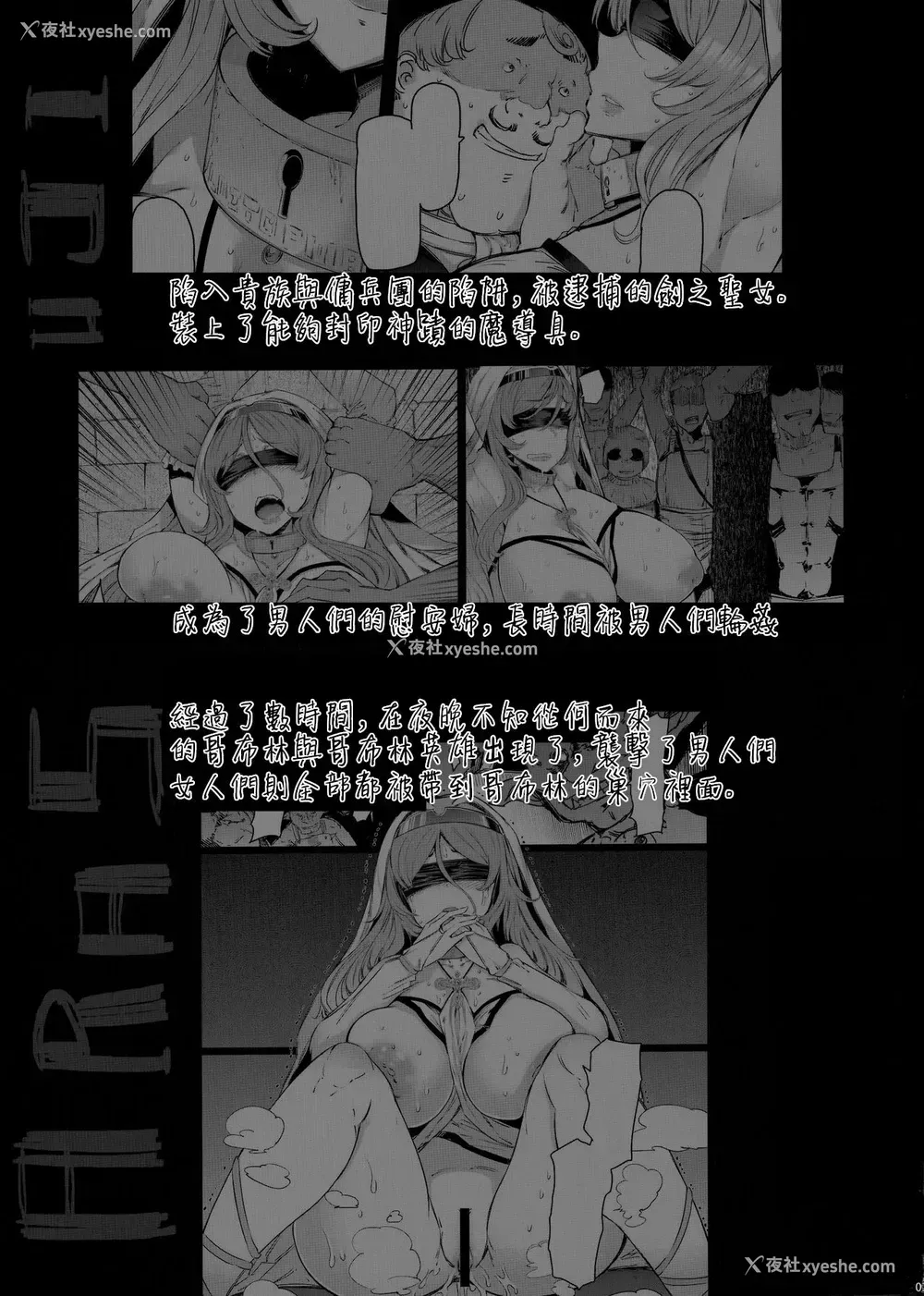 3P - (C96) [ふらんそわ (EBA)] 惨苦の乙女 后编 (ゴブリンスレイヤー)