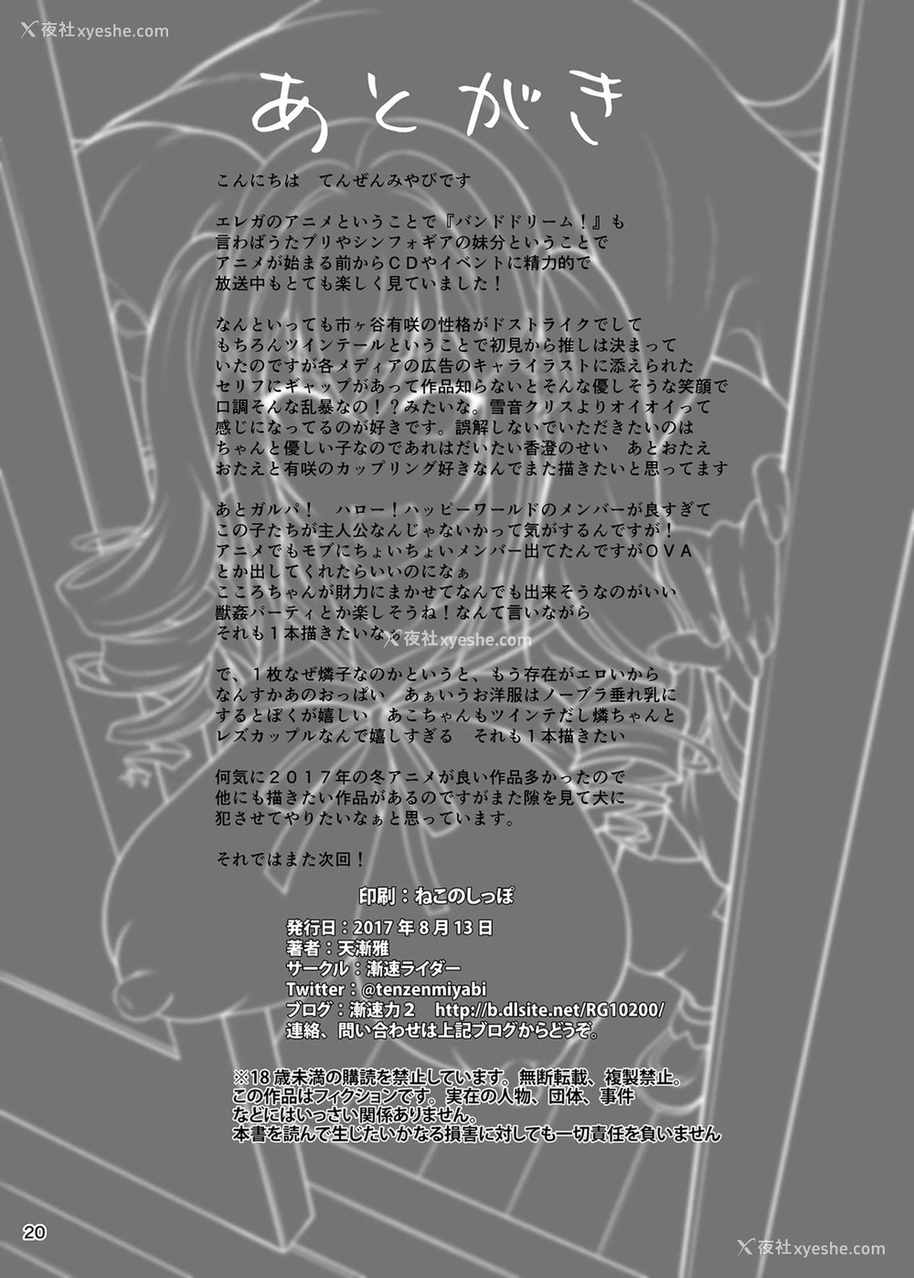 19P - (C92) [渐速ライダー (天渐雅)] 交尾しちゃった (BanG Dream!) [中国翻訳]