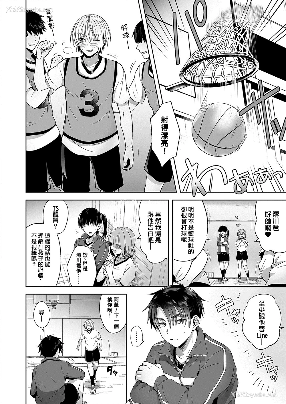 24P - [UTEN (雨天あめか)] 俺の亲友はTS(性転换)体质