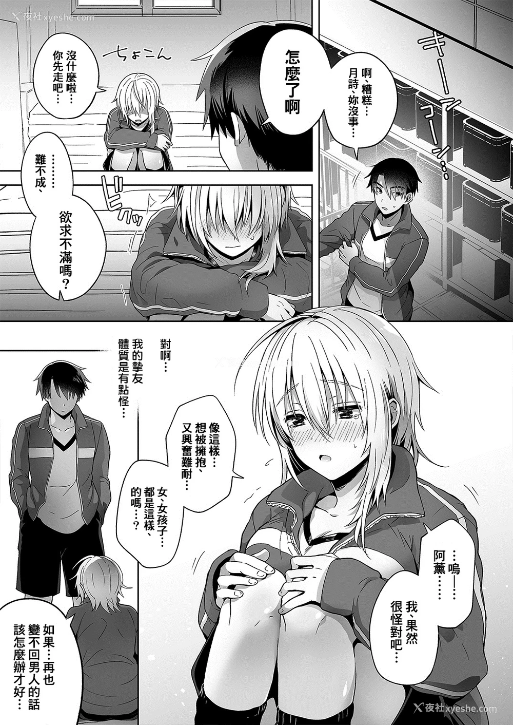 31P - [UTEN (雨天あめか)] 俺の亲友はTS(性転换)体质
