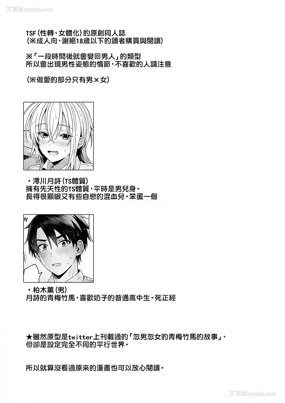 3P - [UTEN (雨天あめか)] 俺の亲友はTS(性転换)体质