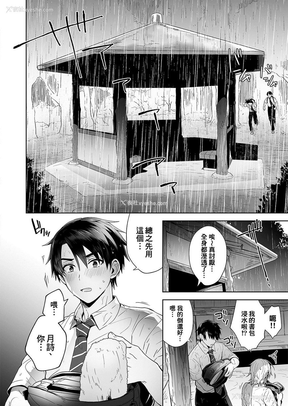 4P - [UTEN (雨天あめか)] 俺の亲友はTS(性転换)体质