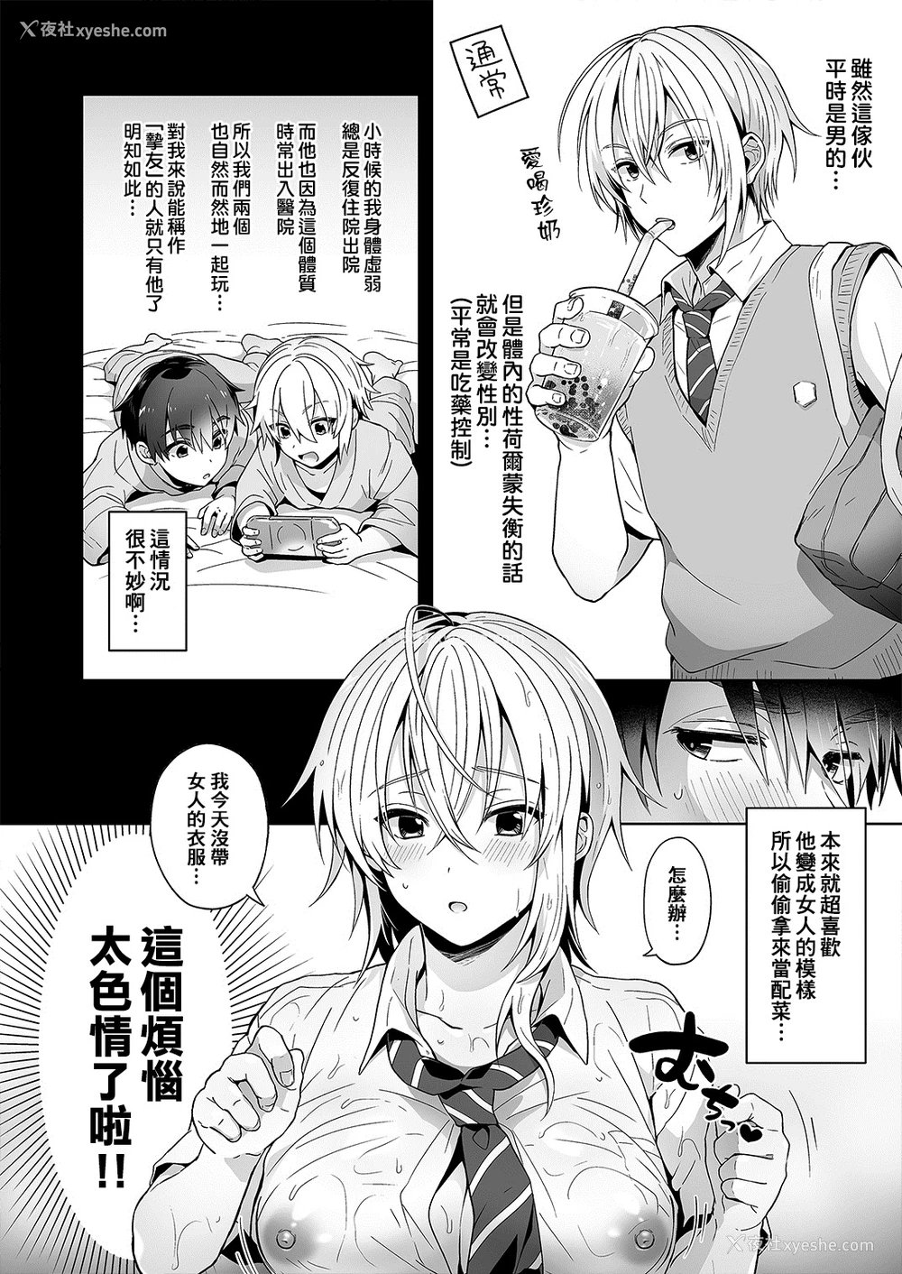 6P - [UTEN (雨天あめか)] 俺の亲友はTS(性転换)体质