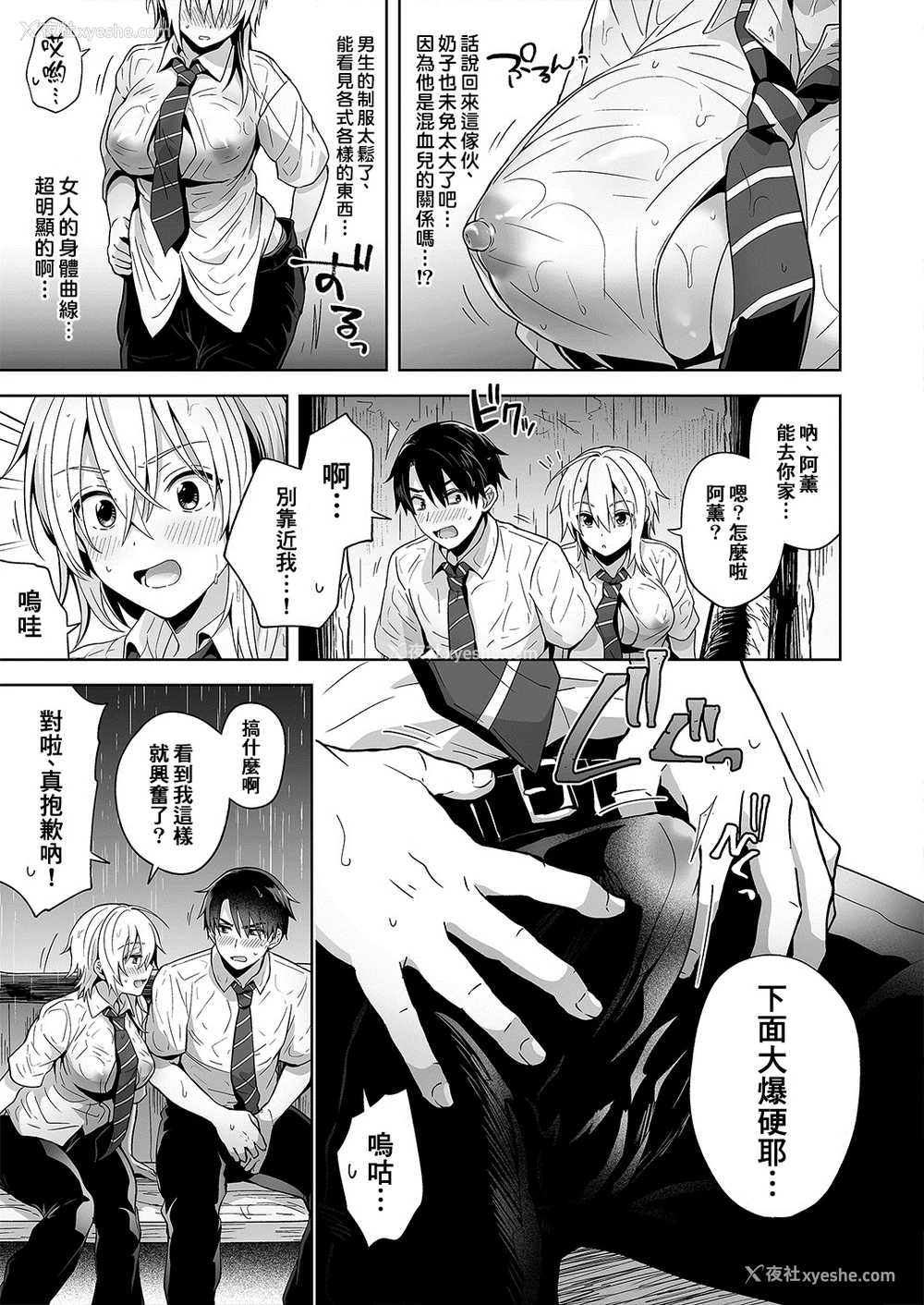 7P - [UTEN (雨天あめか)] 俺の亲友はTS(性転换)体质
