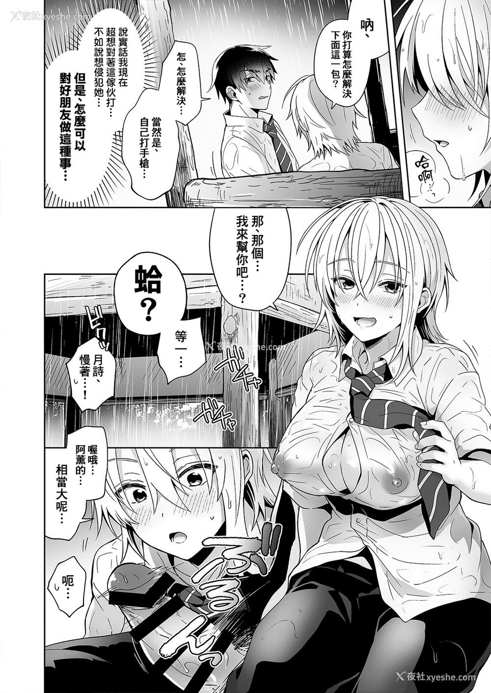 8P - [UTEN (雨天あめか)] 俺の亲友はTS(性転换)体质