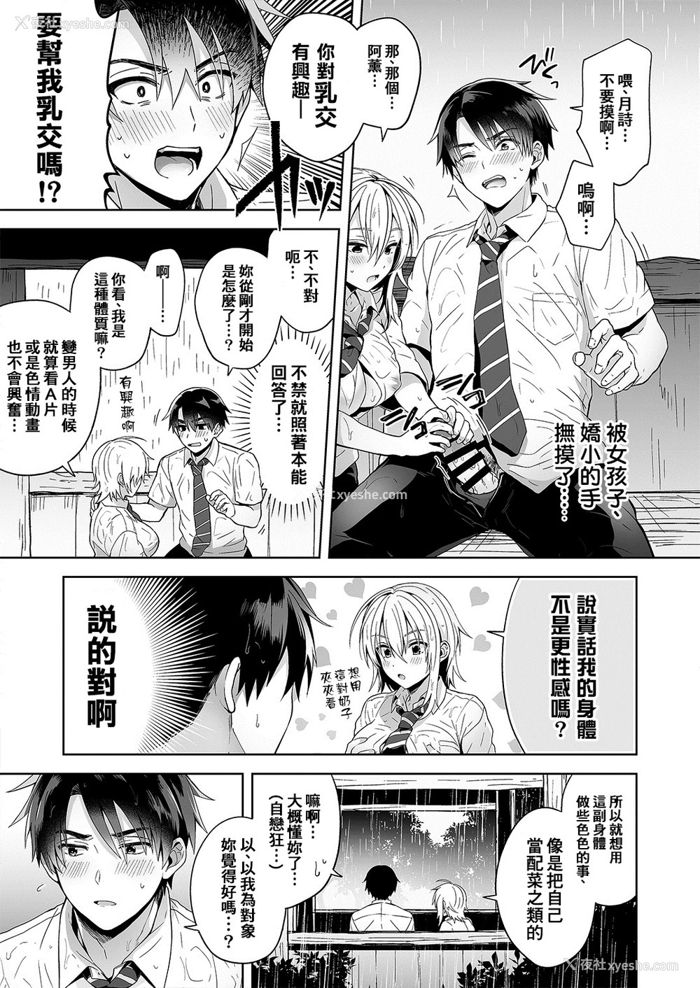 9P - [UTEN (雨天あめか)] 俺の亲友はTS(性転换)体质