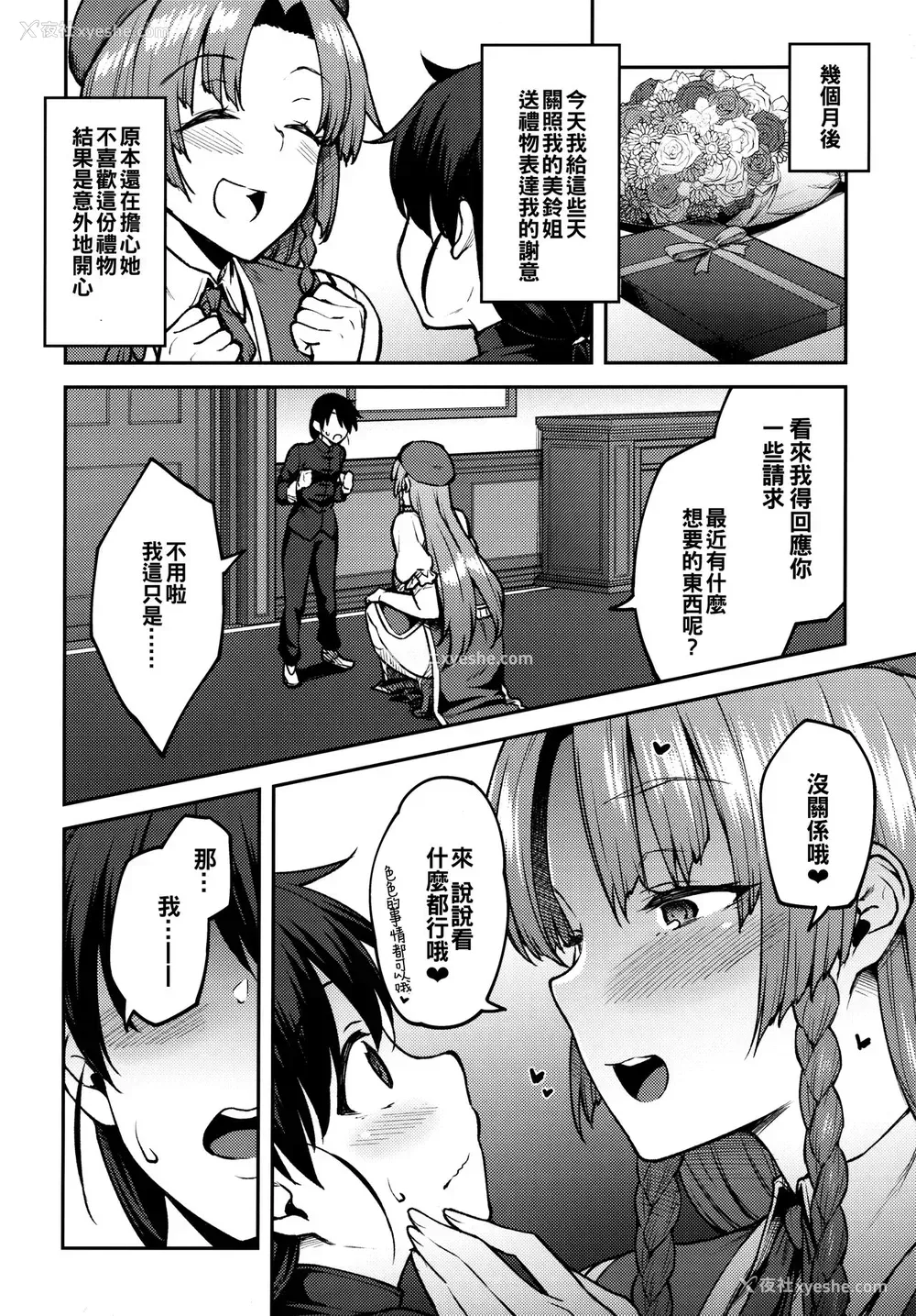 11P - (秋季例大祭6) [広十练习帖 (広弥)] ボクのお师匠さま (东方Project)