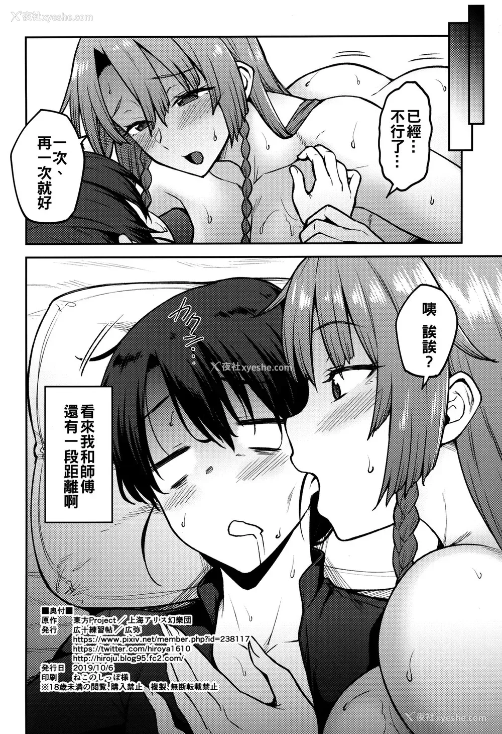 25P - (秋季例大祭6) [広十练习帖 (広弥)] ボクのお师匠さま (东方Project)
