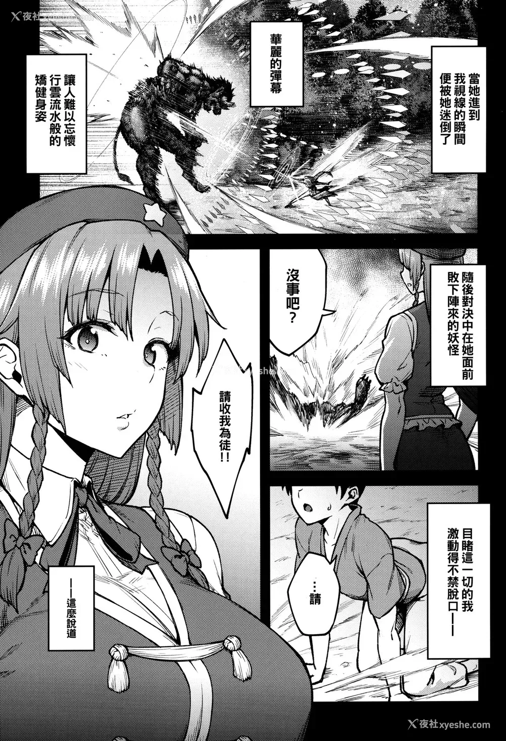 2P - (秋季例大祭6) [広十练习帖 (広弥)] ボクのお师匠さま (东方Project)
