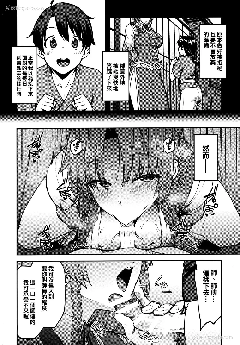 3P - (秋季例大祭6) [広十练习帖 (広弥)] ボクのお师匠さま (东方Project)
