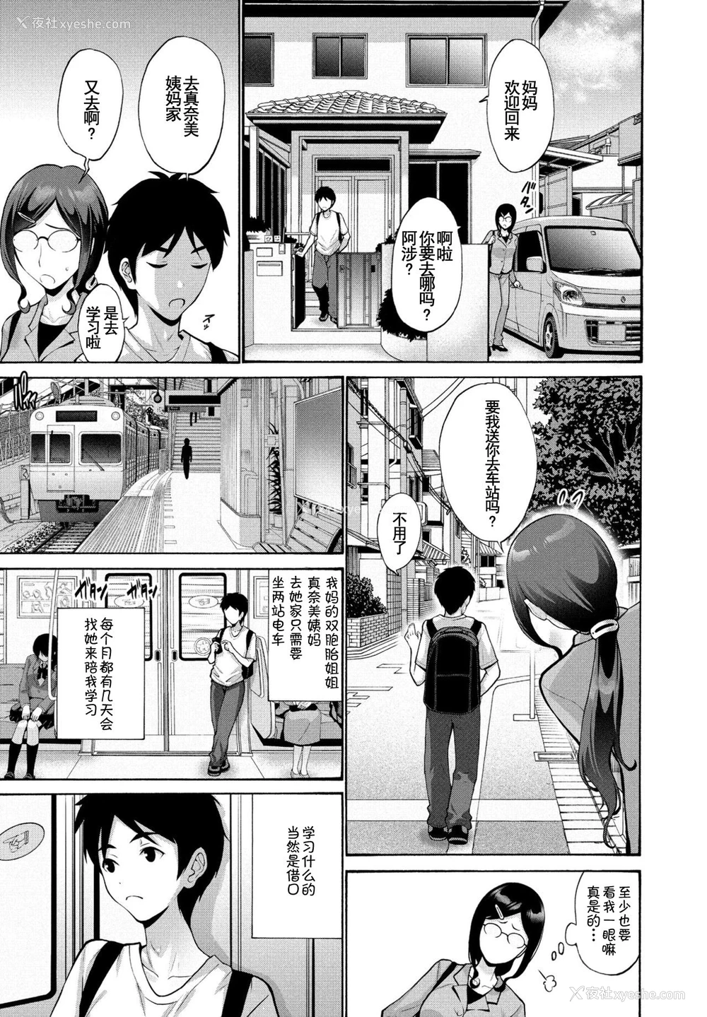 2P - [西川康] 伯母と母 前编 (COMIC ペンギンクラブ 2021年7月号) [中国翻訳] [DL版]