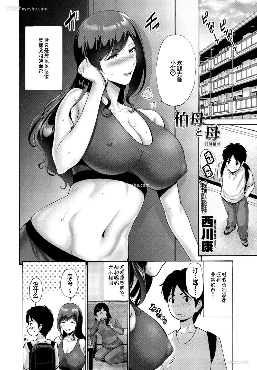 3P - [西川康] 伯母と母 前编 (COMIC ペンギンクラブ 2021年7月号) [中国翻訳] [DL版]