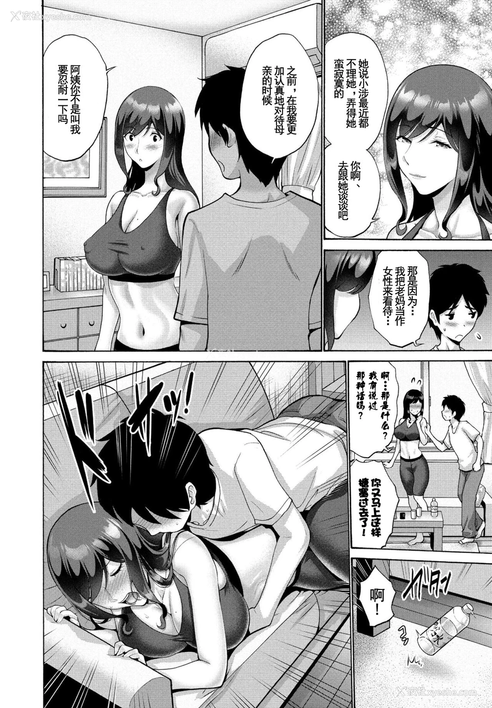 5P - [西川康] 伯母と母 前编 (COMIC ペンギンクラブ 2021年7月号) [中国翻訳] [DL版]