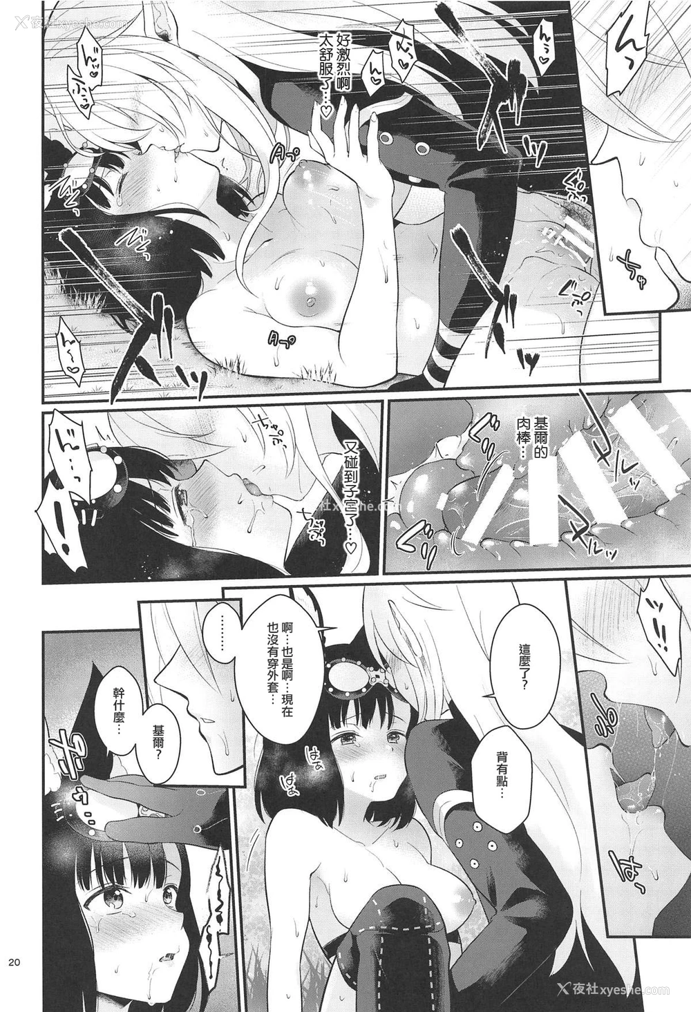 20P - (C95) [カームホワイト (真白しらこ)] あうとどあぷれーいんぐ! (世界树の迷宫V)