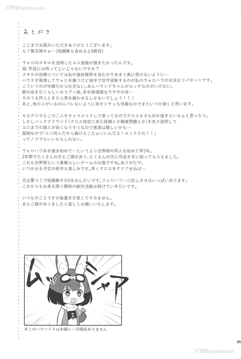 35P - (C95) [カームホワイト (真白しらこ)] あうとどあぷれーいんぐ! (世界树の迷宫V)
