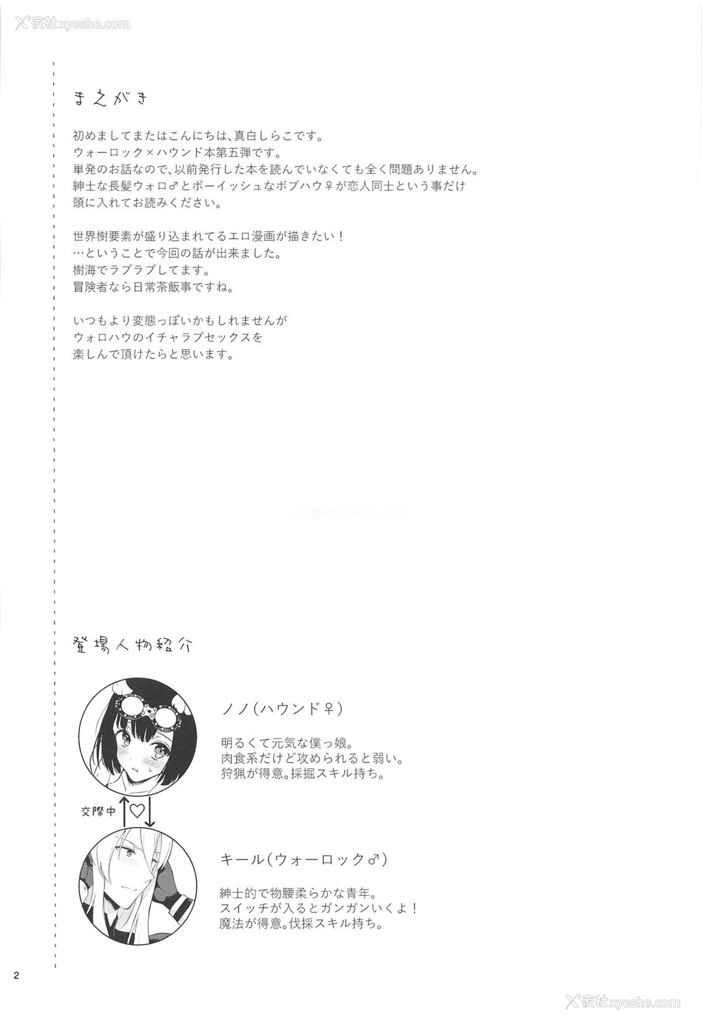 3P - (C95) [カームホワイト (真白しらこ)] あうとどあぷれーいんぐ! (世界树の迷宫V)