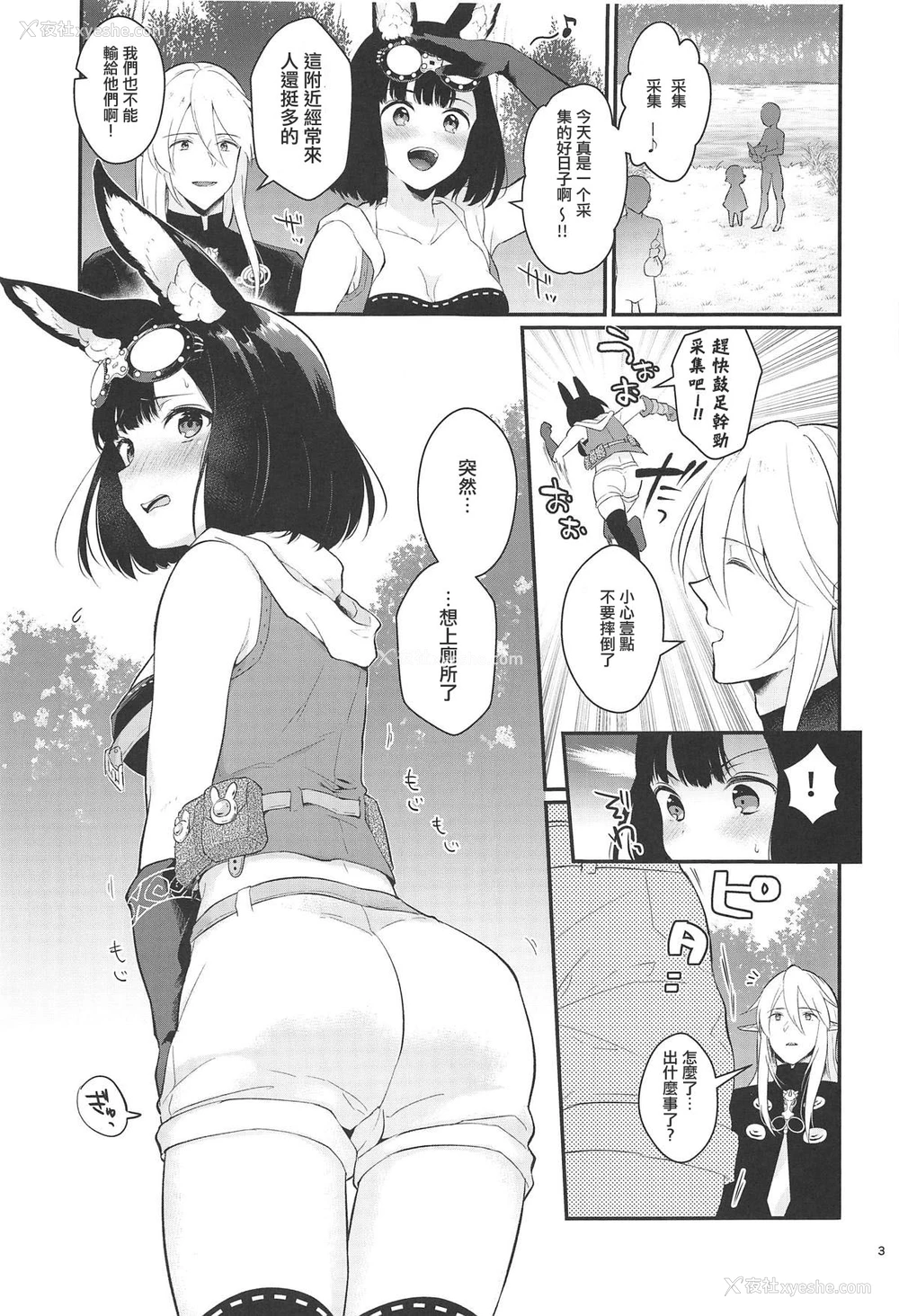 4P - (C95) [カームホワイト (真白しらこ)] あうとどあぷれーいんぐ! (世界树の迷宫V)