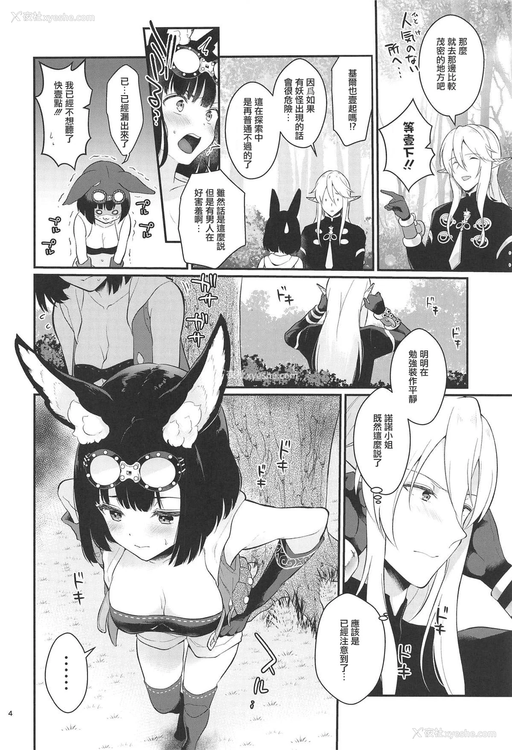5P - (C95) [カームホワイト (真白しらこ)] あうとどあぷれーいんぐ! (世界树の迷宫V)