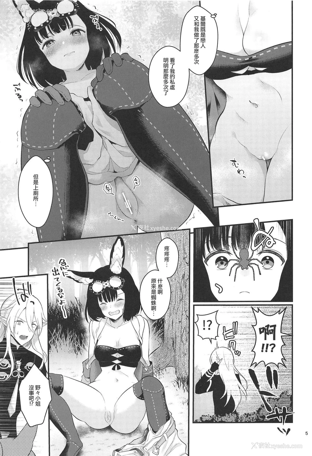 6P - (C95) [カームホワイト (真白しらこ)] あうとどあぷれーいんぐ! (世界树の迷宫V)