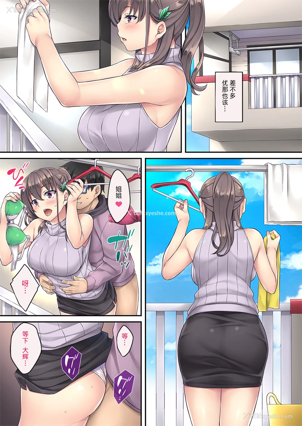 17P - [Rip@Lip (水原优)] 家庭内催眠2 [中国翻訳] [DL版]