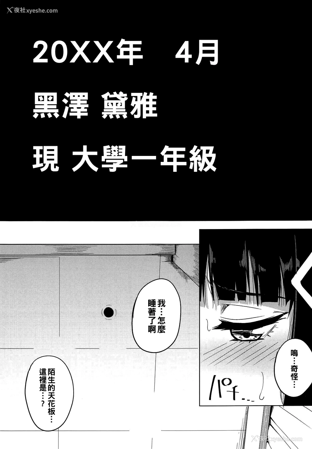 3P - (COMIC1☆14) [えのころくらげ (NOSA)] 気がついたらヤリサーにハメられていた话 (ラブライブ! サンシャイン!!)