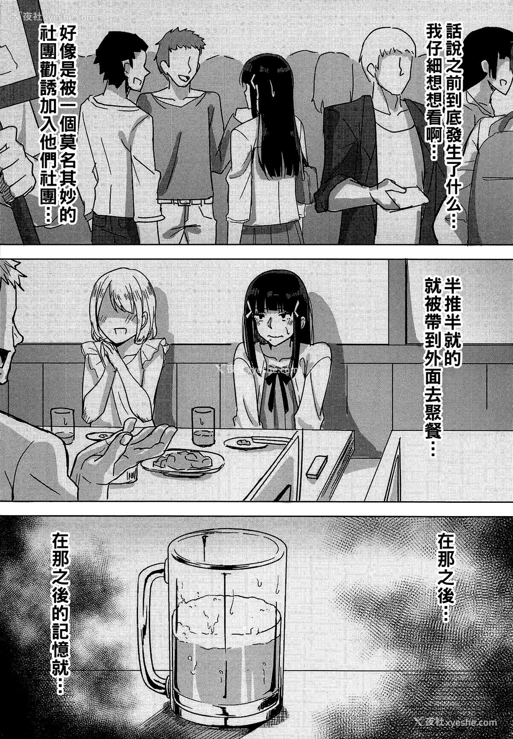 4P - (COMIC1☆14) [えのころくらげ (NOSA)] 気がついたらヤリサーにハメられていた话 (ラブライブ! サンシャイン!!)