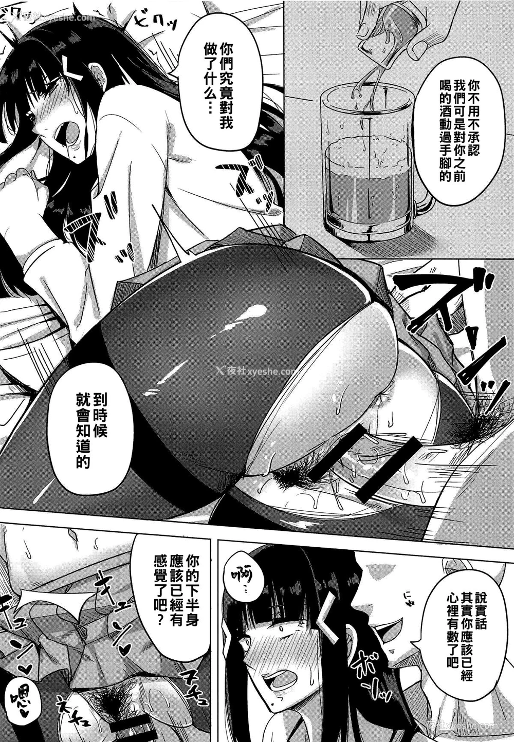 8P - (COMIC1☆14) [えのころくらげ (NOSA)] 気がついたらヤリサーにハメられていた话 (ラブライブ! サンシャイン!!)