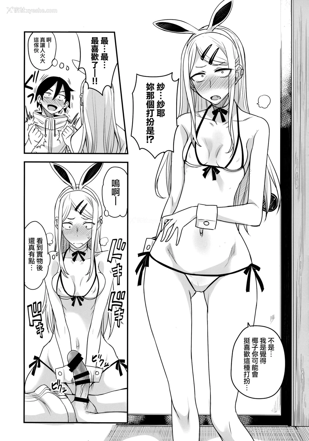 11P - (COMIC1☆10) [真面目屋 (isao)] だがしかしのえろほん2 ココナツはこういうのがすきなの？ (だがしかし)