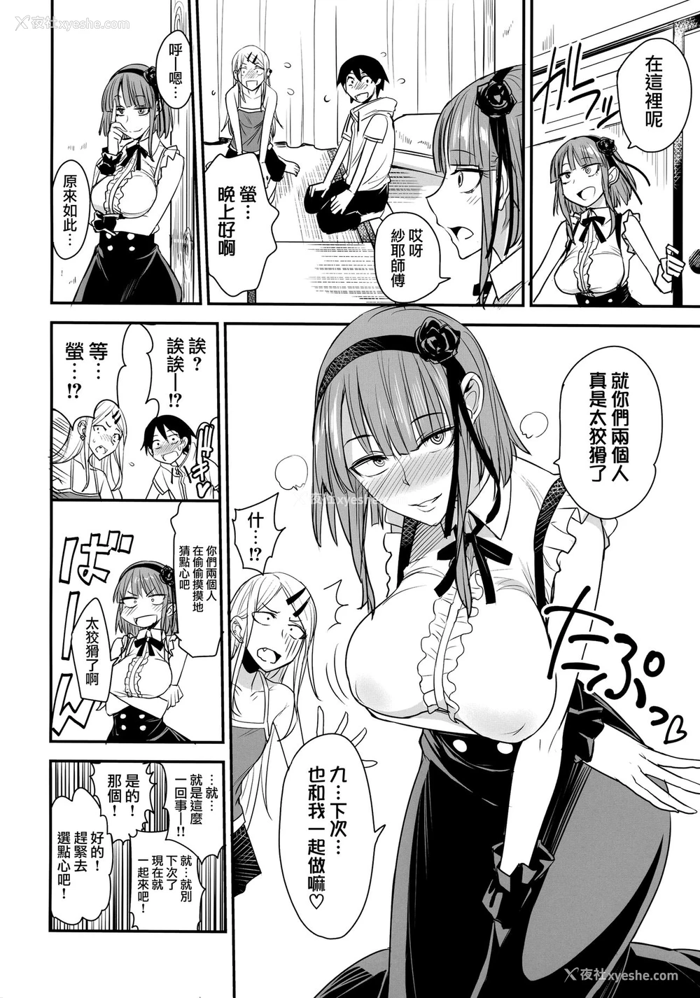 23P - (COMIC1☆10) [真面目屋 (isao)] だがしかしのえろほん2 ココナツはこういうのがすきなの？ (だがしかし)