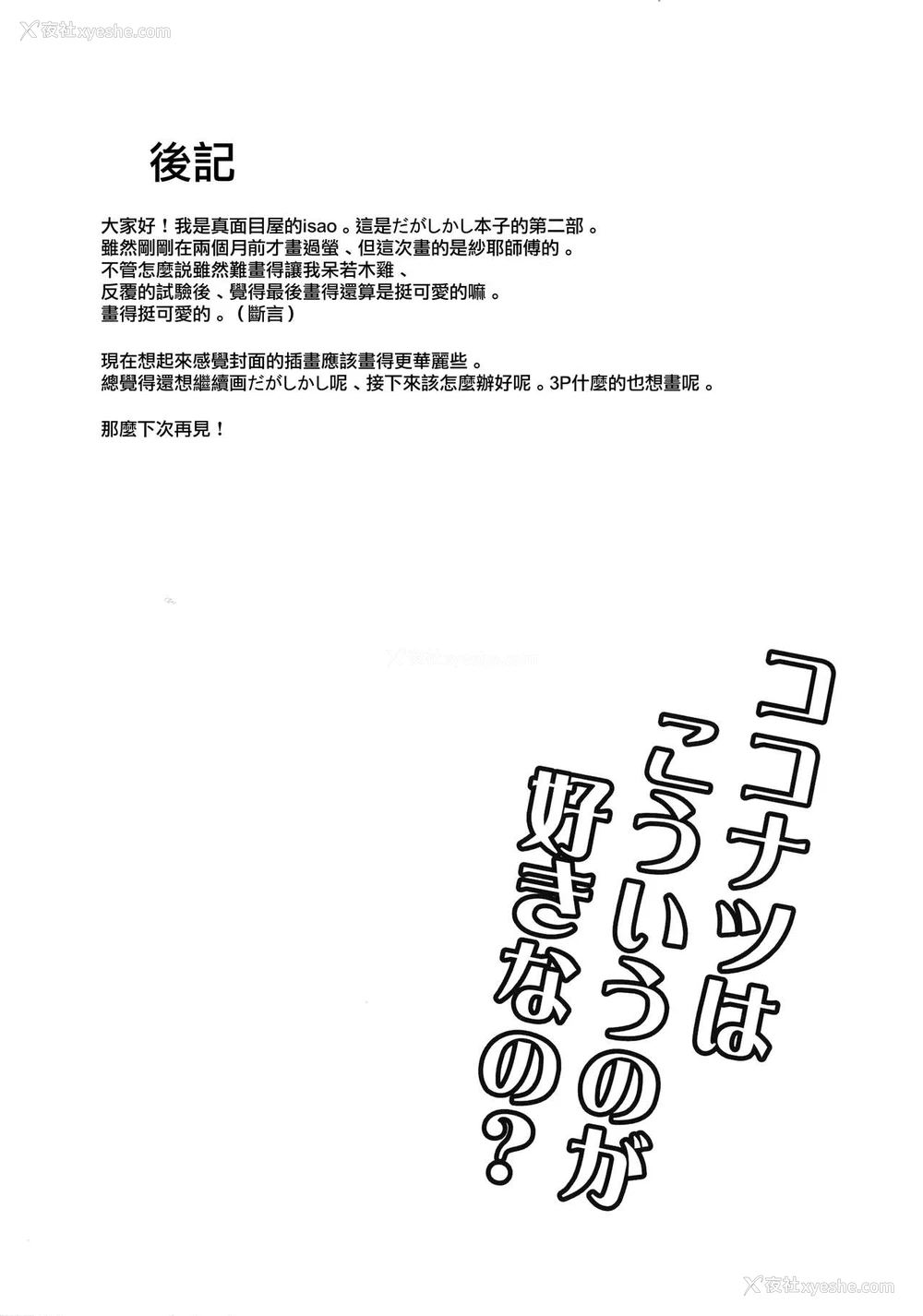 24P - (COMIC1☆10) [真面目屋 (isao)] だがしかしのえろほん2 ココナツはこういうのがすきなの？ (だがしかし)