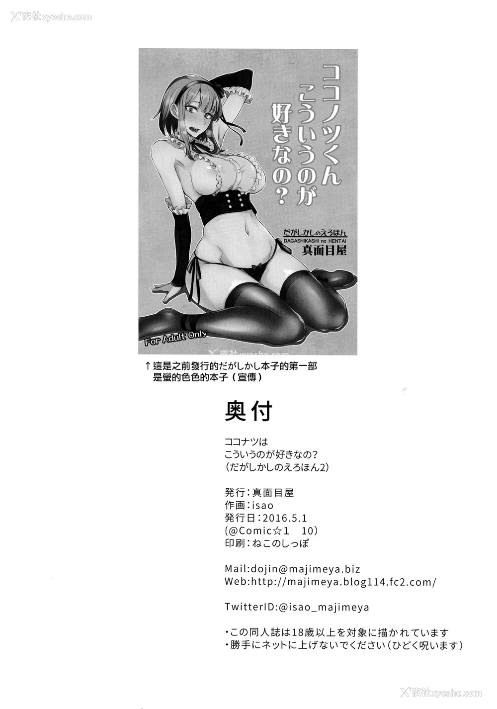 25P - (COMIC1☆10) [真面目屋 (isao)] だがしかしのえろほん2 ココナツはこういうのがすきなの？ (だがしかし)