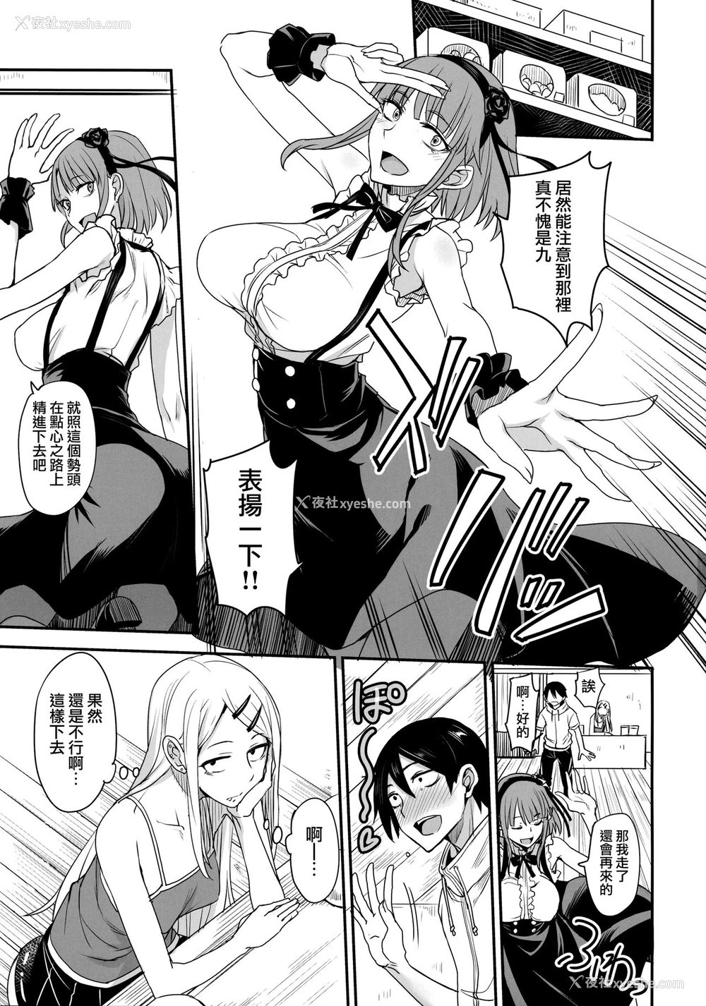 2P - (COMIC1☆10) [真面目屋 (isao)] だがしかしのえろほん2 ココナツはこういうのがすきなの？ (だがしかし)