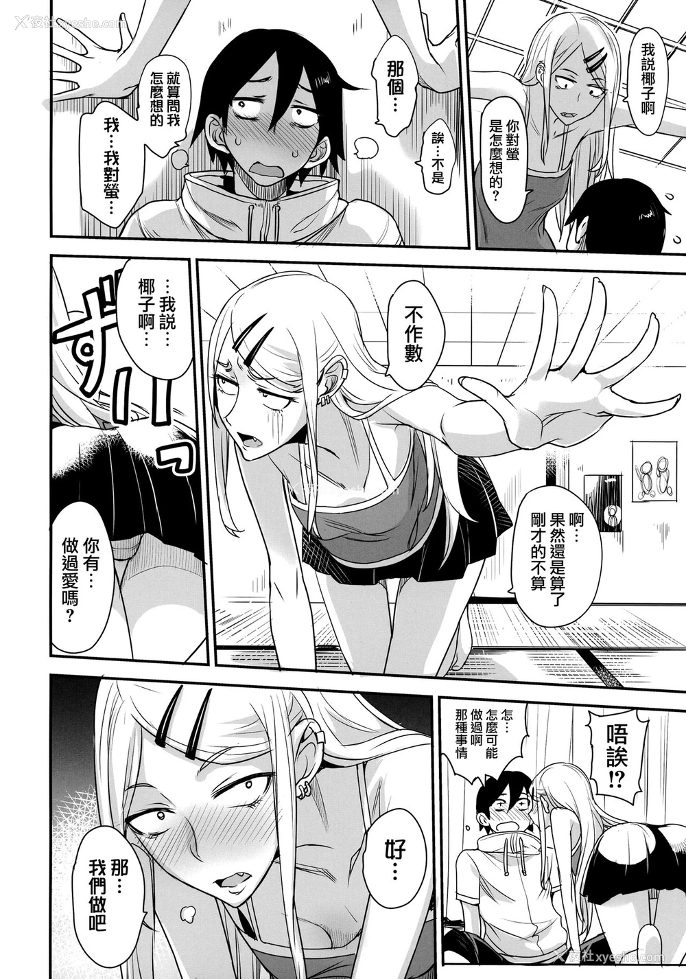 9P - (COMIC1☆10) [真面目屋 (isao)] だがしかしのえろほん2 ココナツはこういうのがすきなの？ (だがしかし)