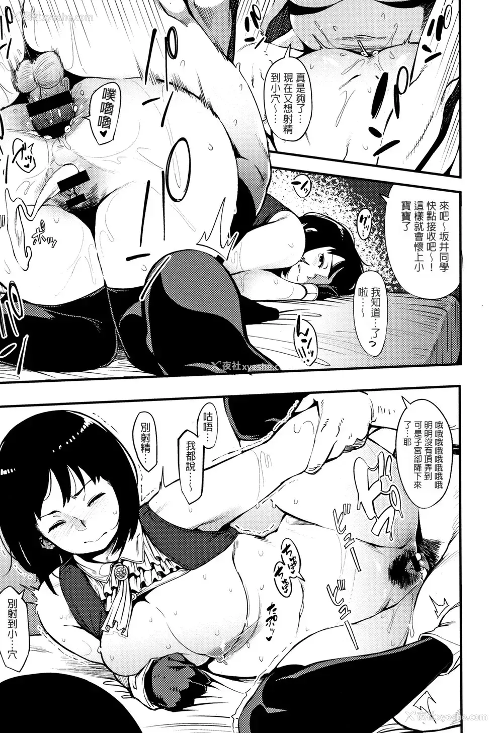 21P - [ロケットモンキー] 素直になれば (ギリギリアイドル) [中国翻訳]