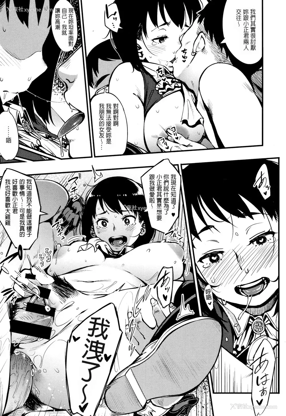 23P - [ロケットモンキー] 素直になれば (ギリギリアイドル) [中国翻訳]