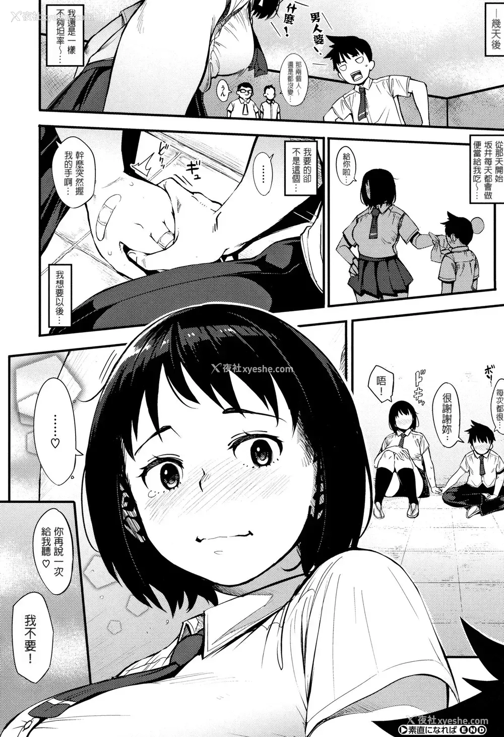 26P - [ロケットモンキー] 素直になれば (ギリギリアイドル) [中国翻訳]