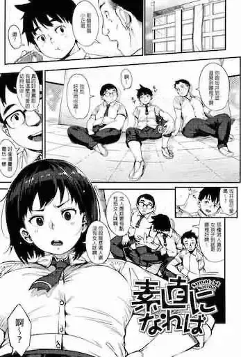 [ロケットモンキー] 素直になれば (ギリギリアイドル) [中国翻訳]