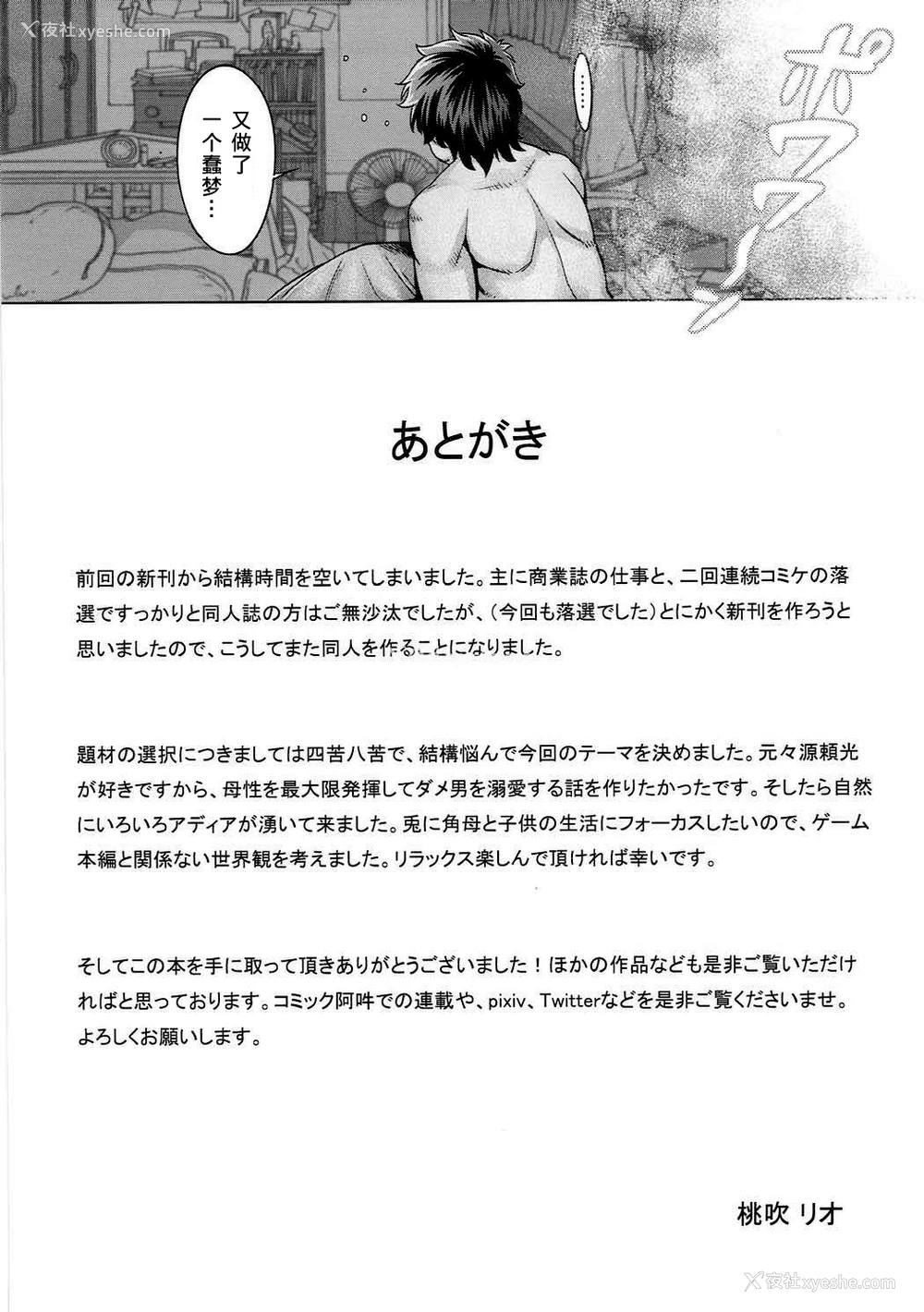 23P - (C92) [境外天元 (桃吹リオ)] 頼光ママに甘えたい (Fate/Grand Order) [中国翻訳]