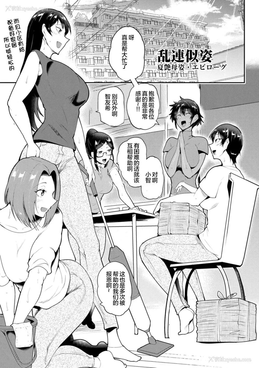1P - [サガッとる] 乱连似姿 夏艶母姿・エピローグ (夏艶母姿)