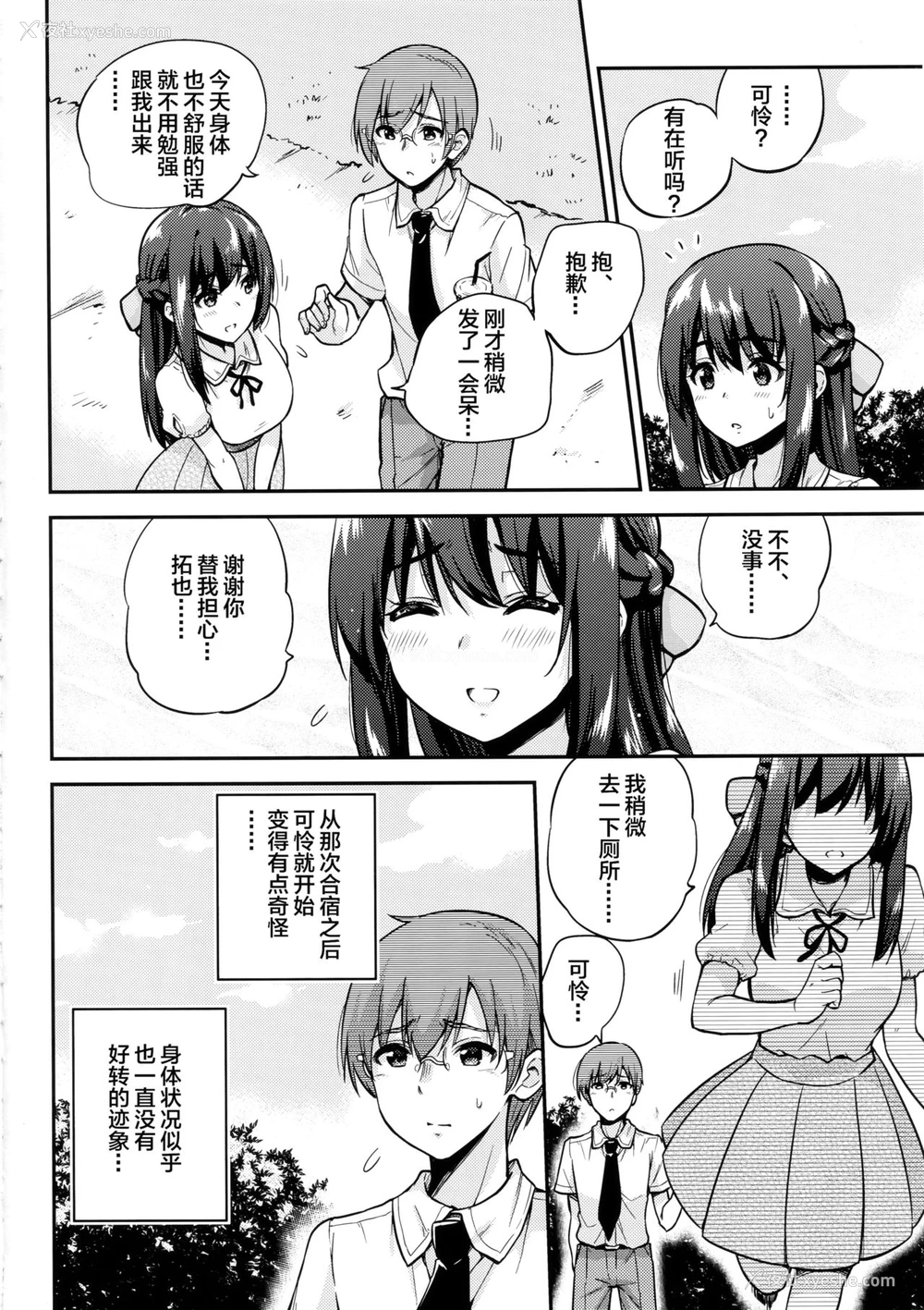 3P - (C94) [sarfatation (さふぁ太)] 政府公认NTR子作りマッチング 4