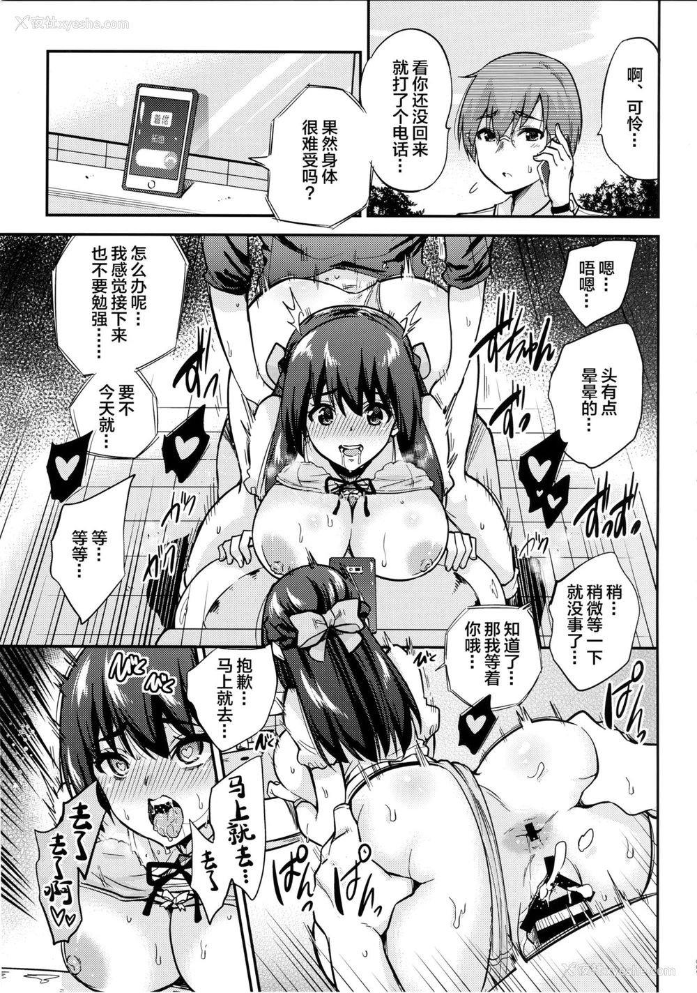 8P - (C94) [sarfatation (さふぁ太)] 政府公认NTR子作りマッチング 4