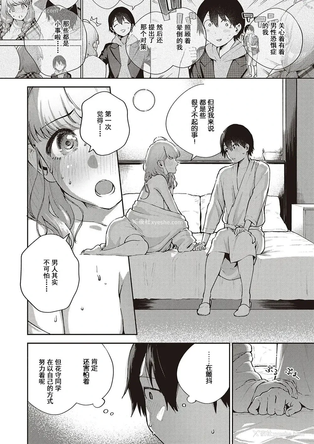 12P - [ヘリを] 仆らは○○离れができない 序论 (コミック エグゼ 29) [中国翻訳] [DL版]