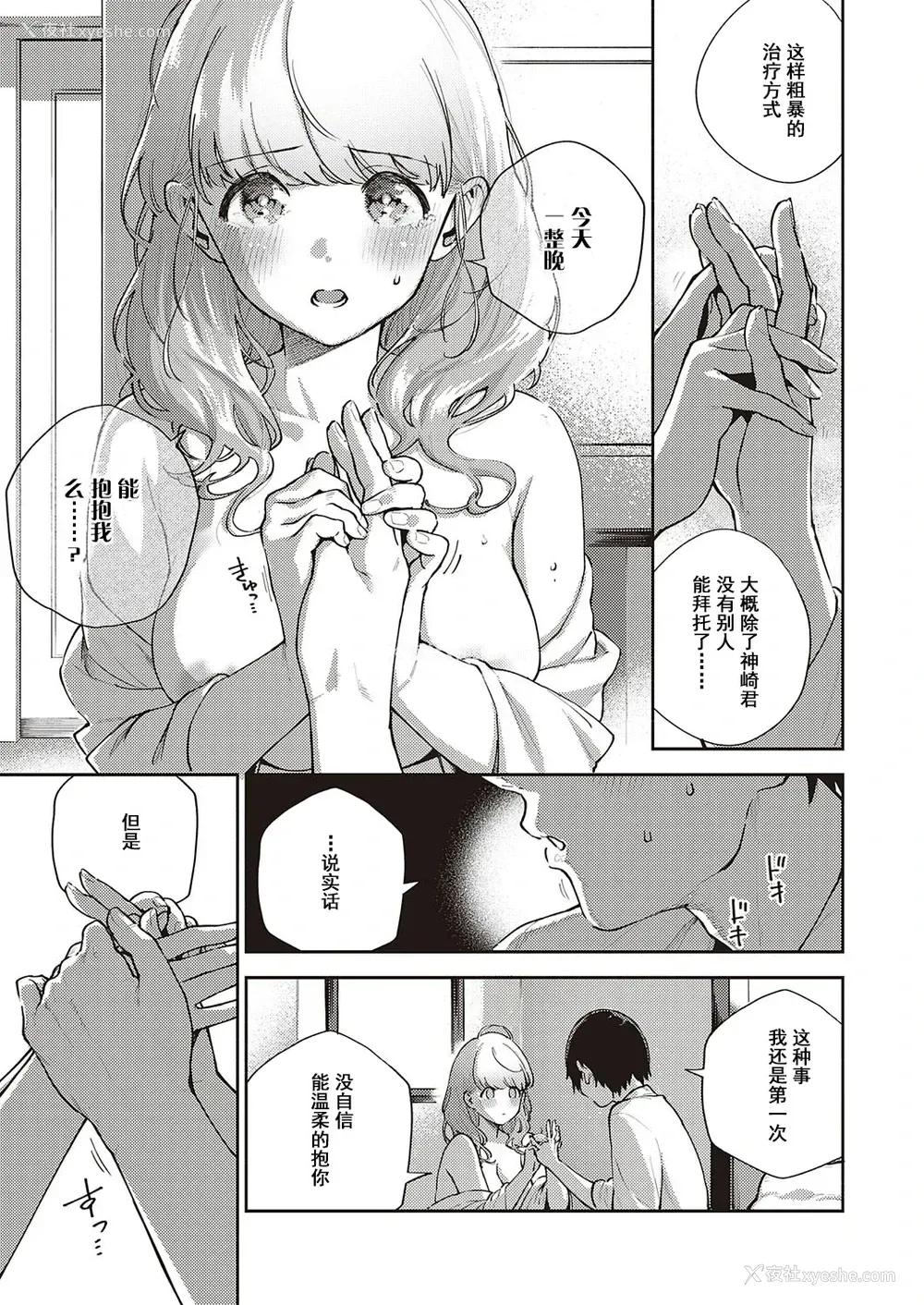 13P - [ヘリを] 仆らは○○离れができない 序论 (コミック エグゼ 29) [中国翻訳] [DL版]