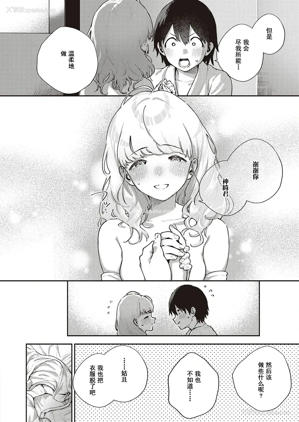 14P - [ヘリを] 仆らは○○离れができない 序论 (コミック エグゼ 29) [中国翻訳] [DL版]