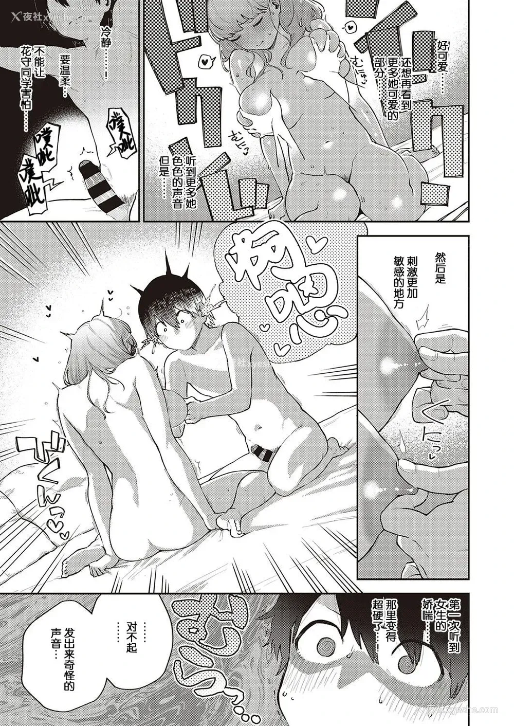 17P - [ヘリを] 仆らは○○离れができない 序论 (コミック エグゼ 29) [中国翻訳] [DL版]