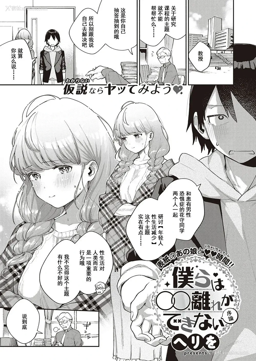 1P - [ヘリを] 仆らは○○离れができない 序论 (コミック エグゼ 29) [中国翻訳] [DL版]