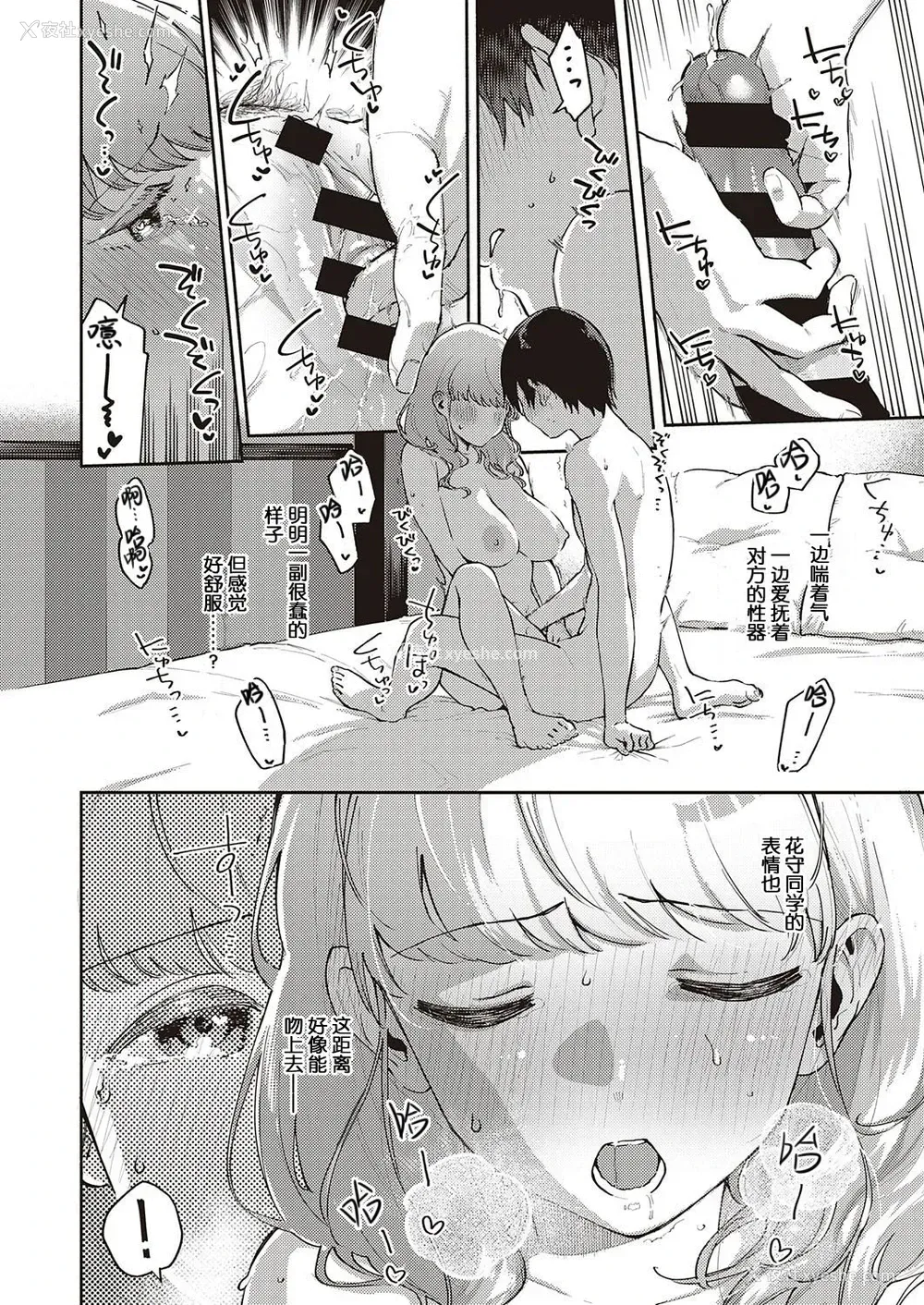 24P - [ヘリを] 仆らは○○离れができない 序论 (コミック エグゼ 29) [中国翻訳] [DL版]