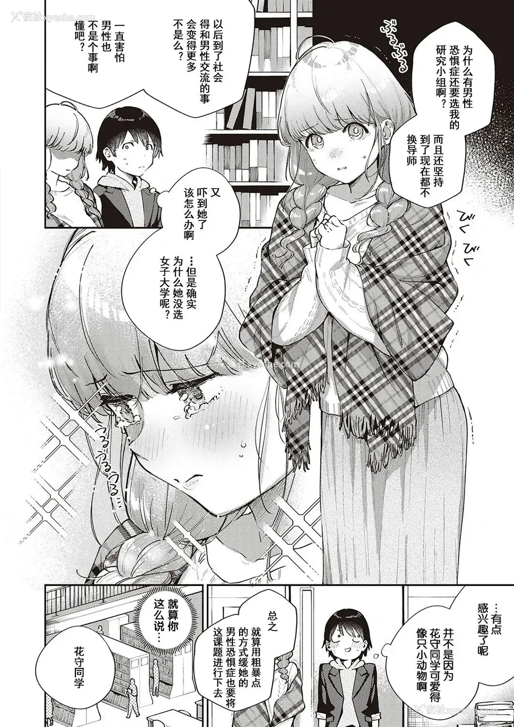 2P - [ヘリを] 仆らは○○离れができない 序论 (コミック エグゼ 29) [中国翻訳] [DL版]